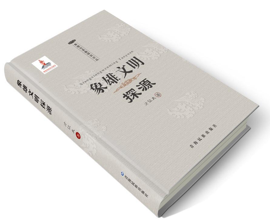 1555052588211338.jpg 象雄文明研究.jpg